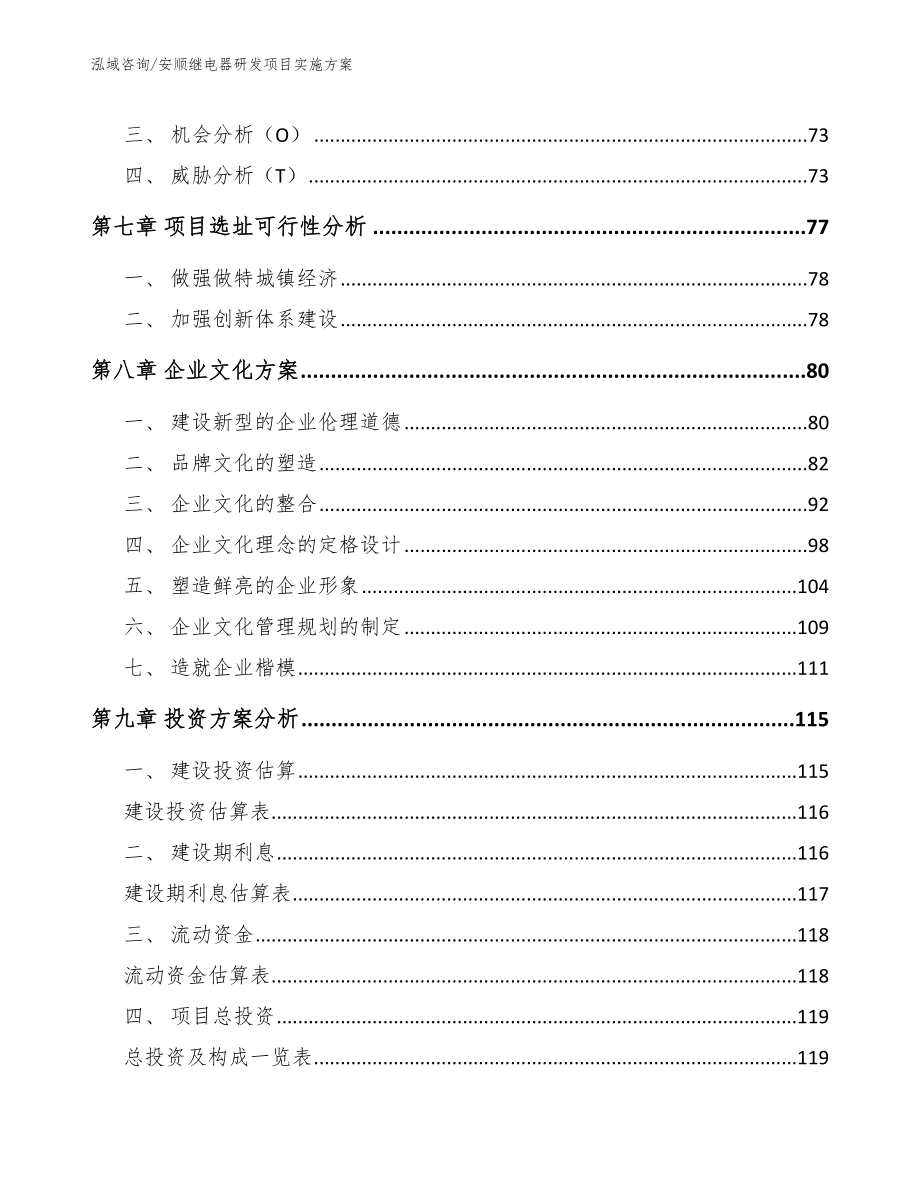 安顺继电器研发项目实施方案_第4页