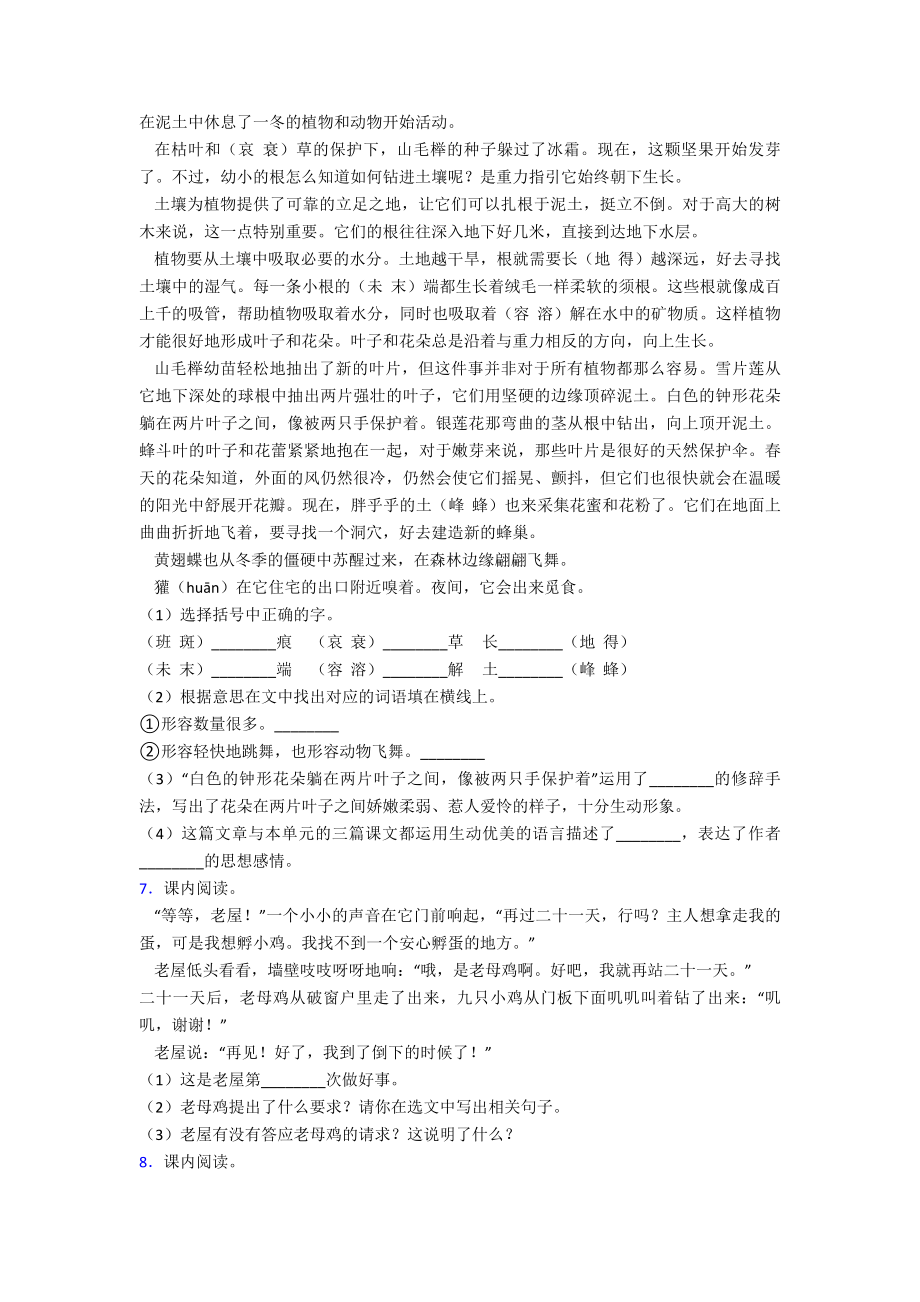 【语文】云南省昆明市武城小学三年级上册语文阅读训练及答案试题.doc_第4页