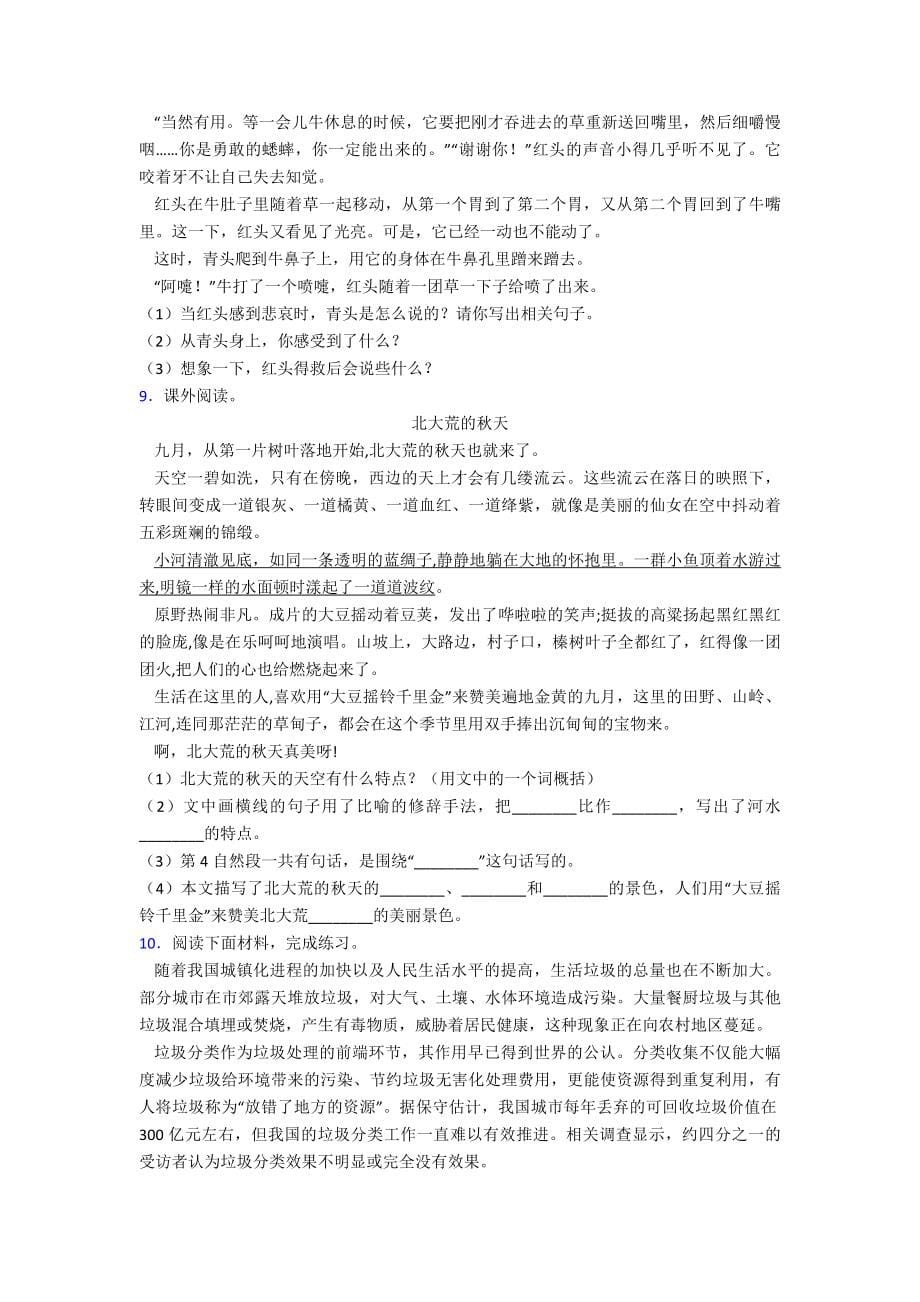 【语文】云南省昆明市武城小学三年级上册语文阅读训练及答案试题.doc_第5页