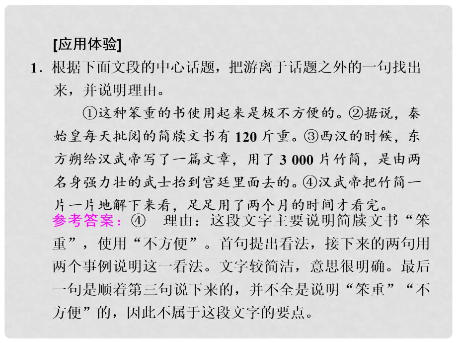 高三语文第一轮复习 第一板块 语言文字运用 专题九 语言表达简明、得体课件_第4页