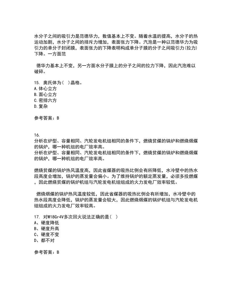 东北大学21春《金属学与热处理基础》离线作业一辅导答案49_第5页