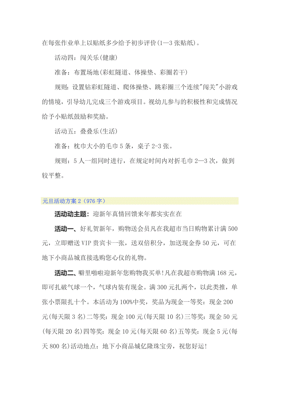 元旦活动方案集合15篇_第2页