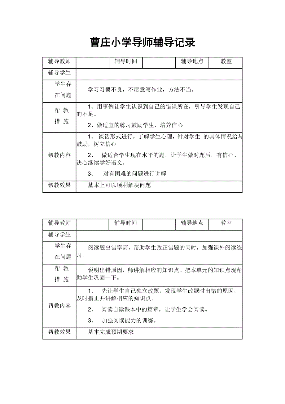 小学学困生辅导记录_第3页