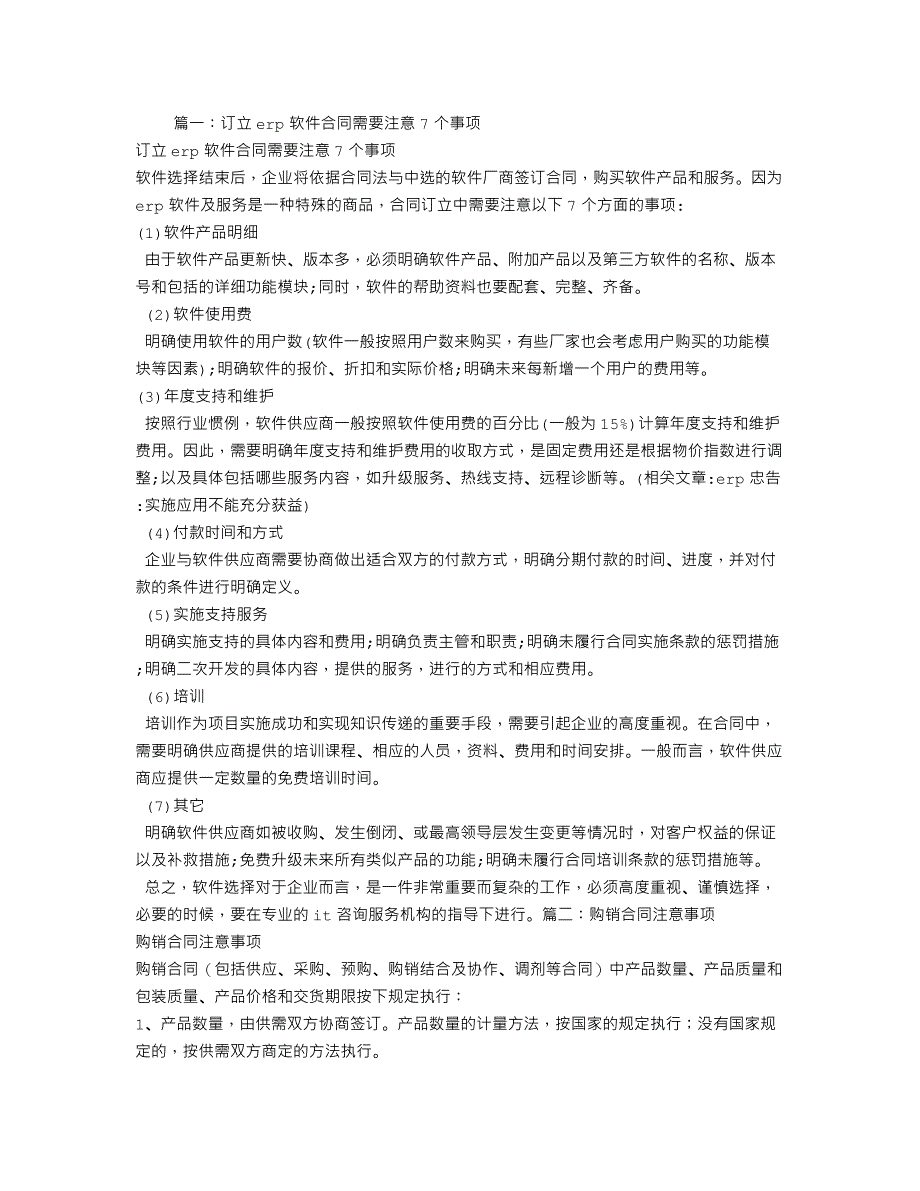 软件销售合同注意事项_第1页