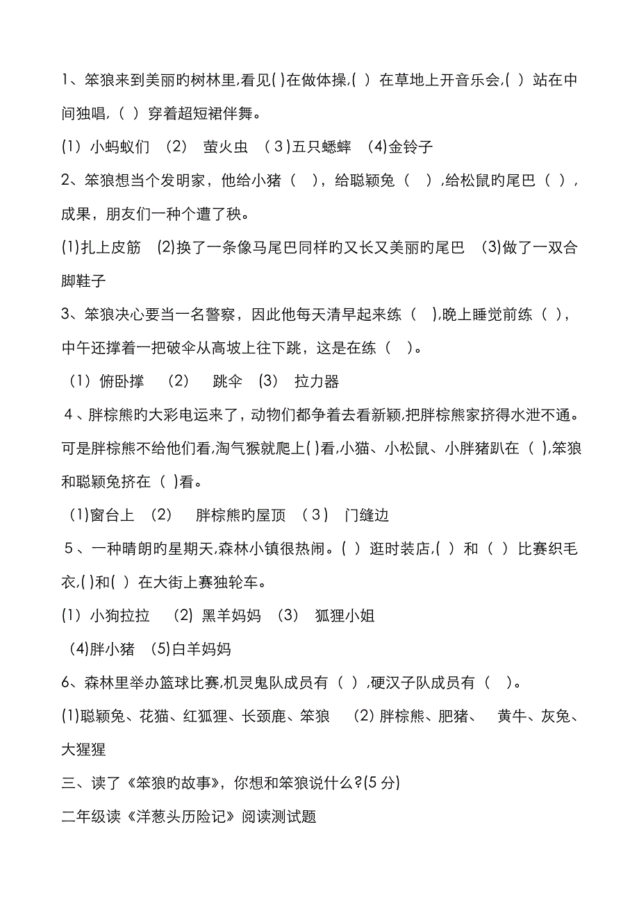 二年级阅读笨狼题目_第3页