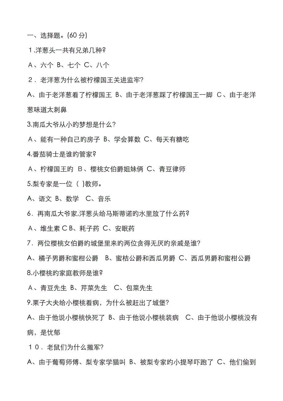 二年级阅读笨狼题目_第4页