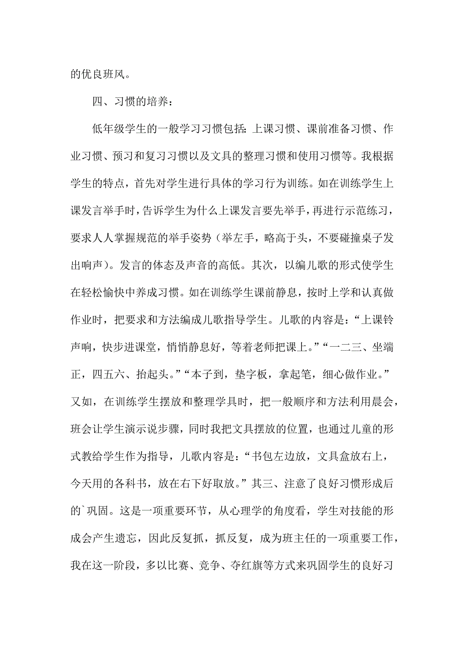 2022年小学班主任月度工作总结范文三篇.docx_第3页