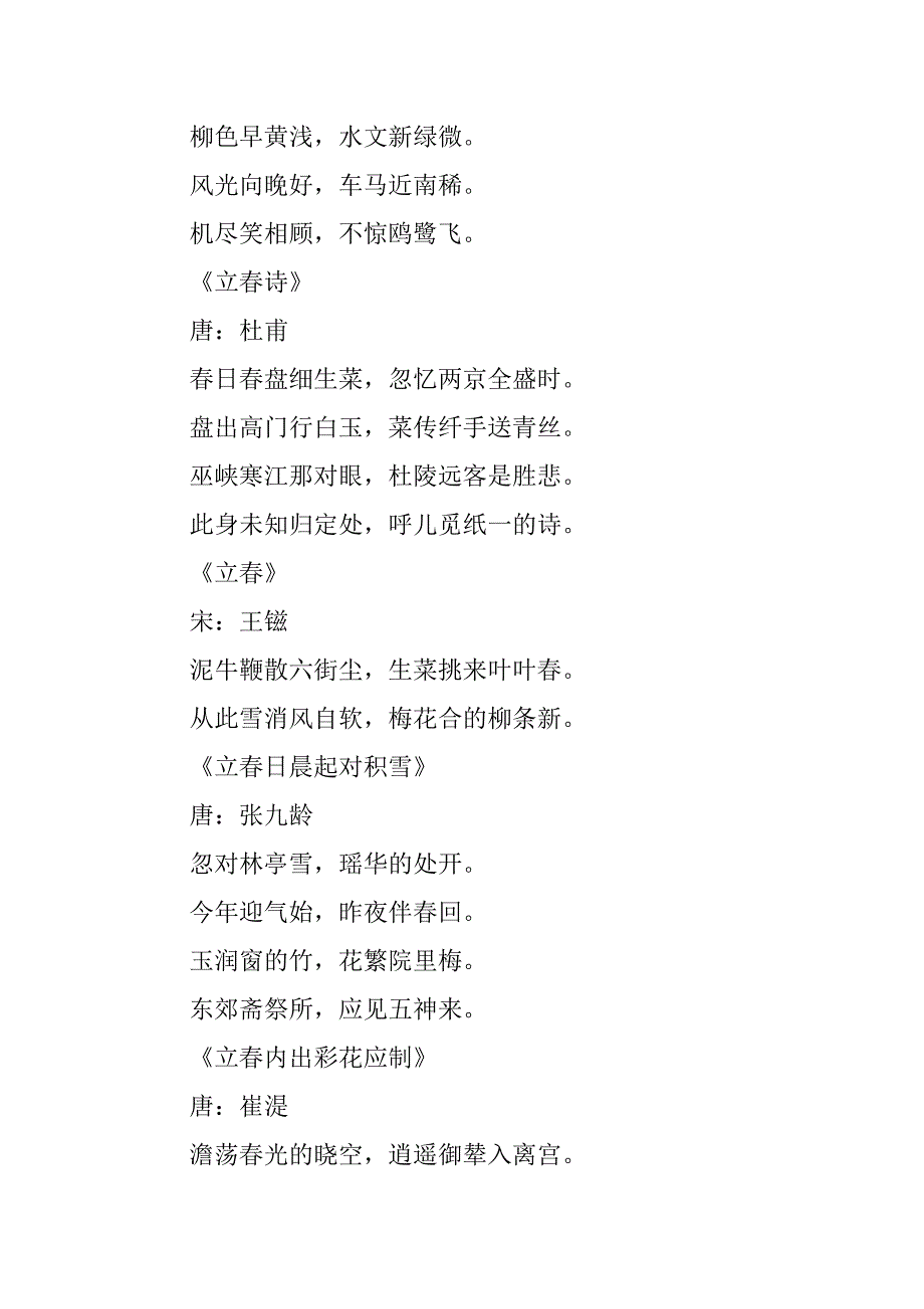 2023年24节气之立春的古诗词_第2页