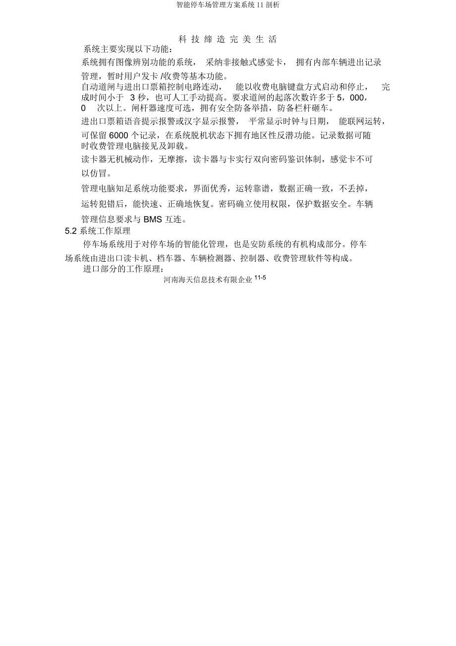 智能停车场管理方案系统11分析.doc_第5页