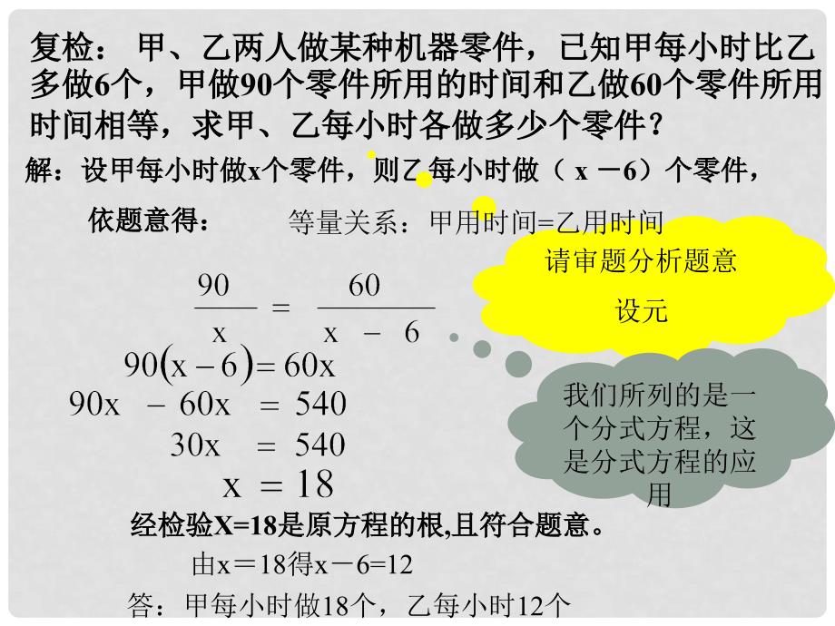 河北省秦皇岛市抚宁县驻操营学区八年级数学课件：16.3分式方程的应用2—工程问题_第2页