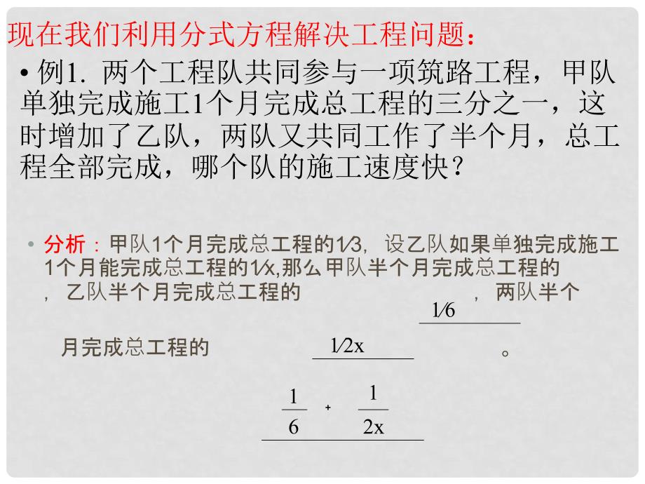 河北省秦皇岛市抚宁县驻操营学区八年级数学课件：16.3分式方程的应用2—工程问题_第3页