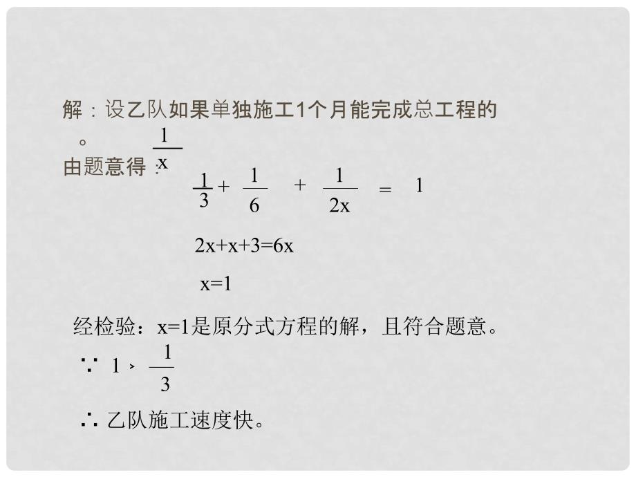 河北省秦皇岛市抚宁县驻操营学区八年级数学课件：16.3分式方程的应用2—工程问题_第4页