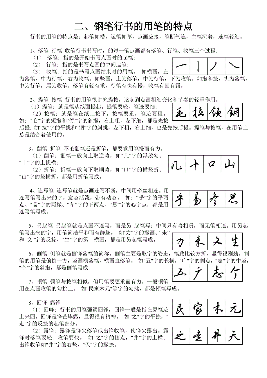 钢笔行书教程(整理)及庞中华字帖.doc_第2页