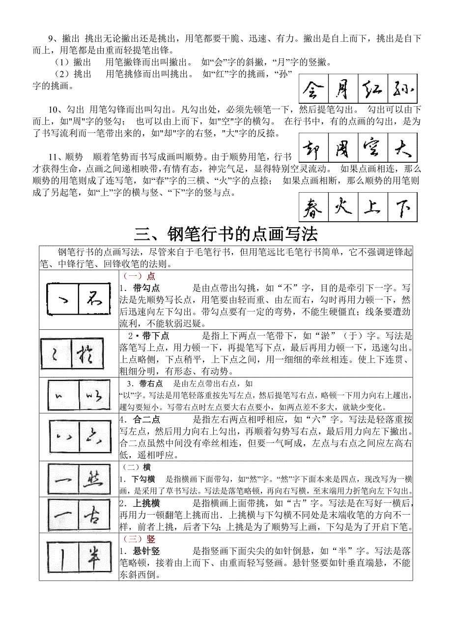 钢笔行书教程(整理)及庞中华字帖.doc_第3页