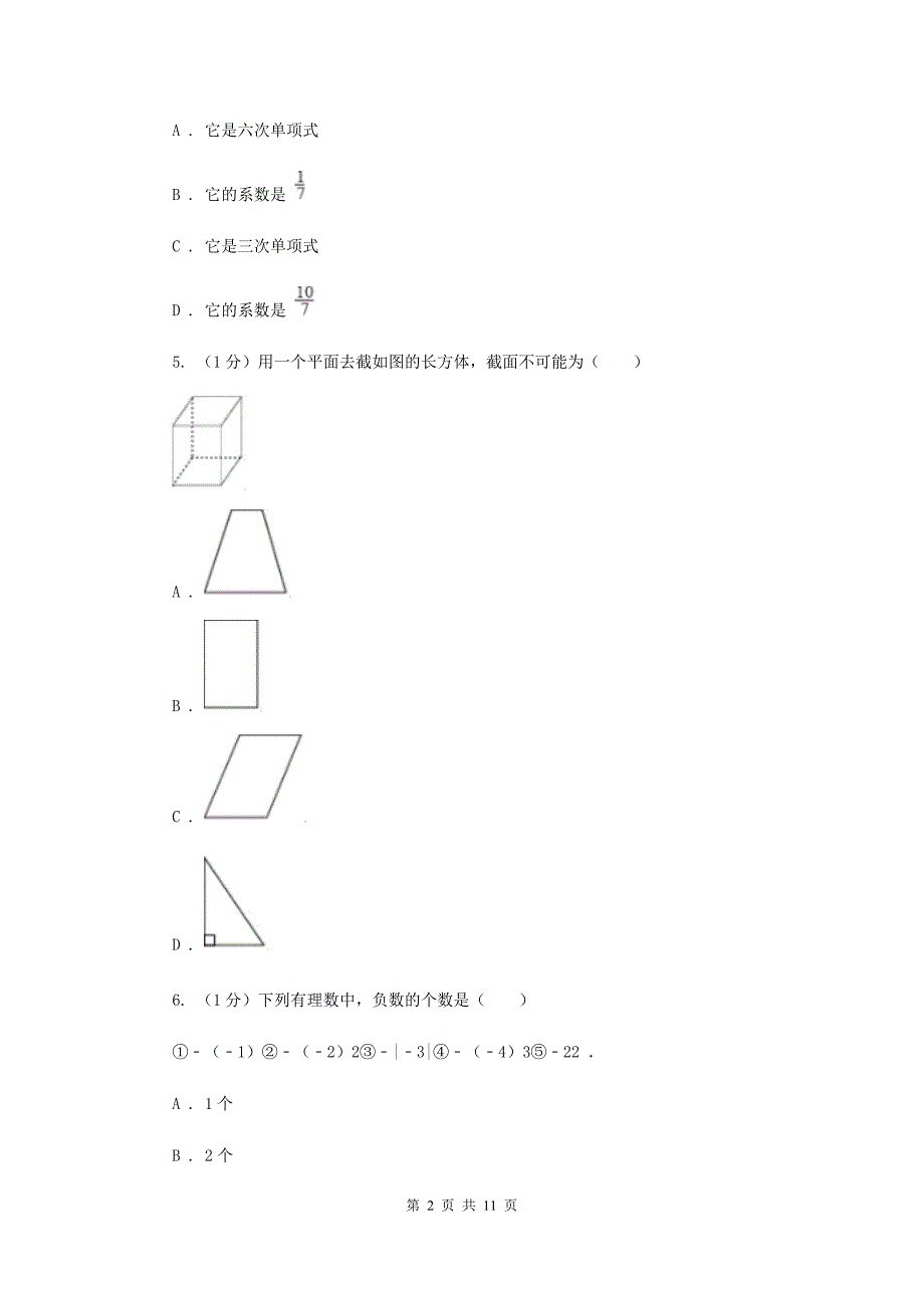 人教版2019-2020学年七年级上学期数学期中考试试卷H卷新版_第2页