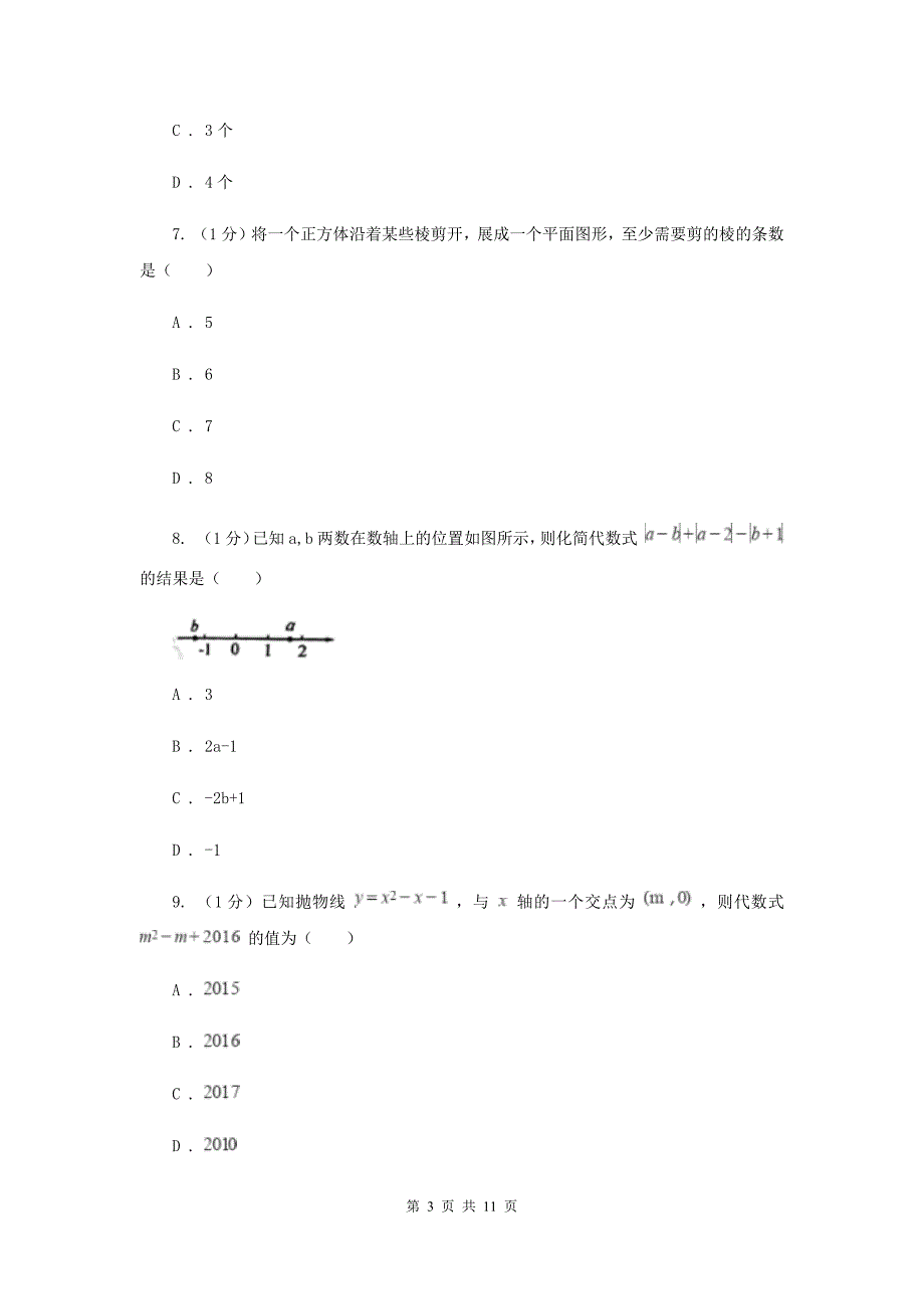 人教版2019-2020学年七年级上学期数学期中考试试卷H卷新版_第3页