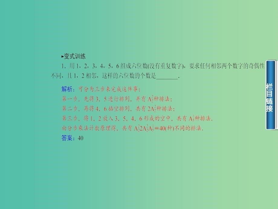 高中数学 1.2.2排列（二）课件 新人教A版选修2-3.ppt_第5页