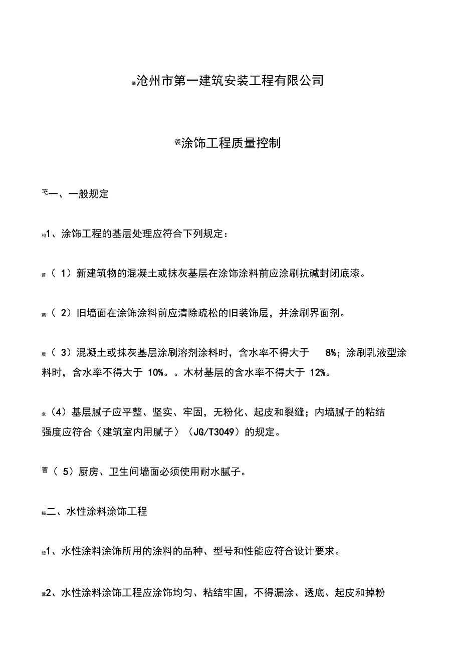 涂饰工程质量控制_第1页