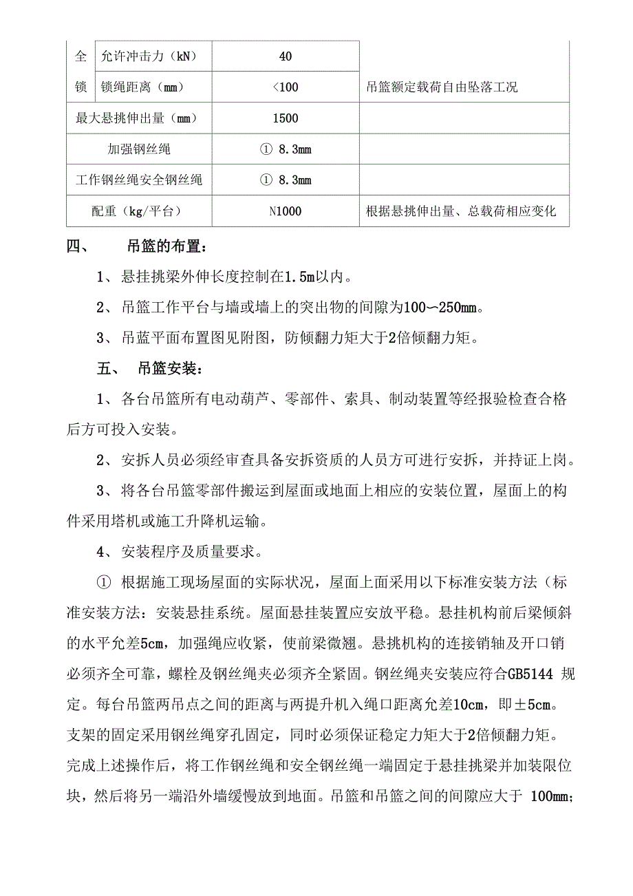 吊篮安装及拆卸方案方案(包括技术交底、应急预案及操作规程)_第3页