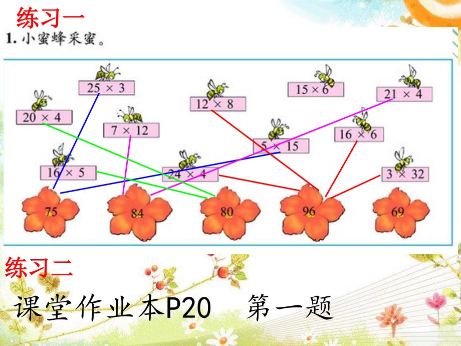 北师大版数学三上整理与复习(一)pt课件_第3页