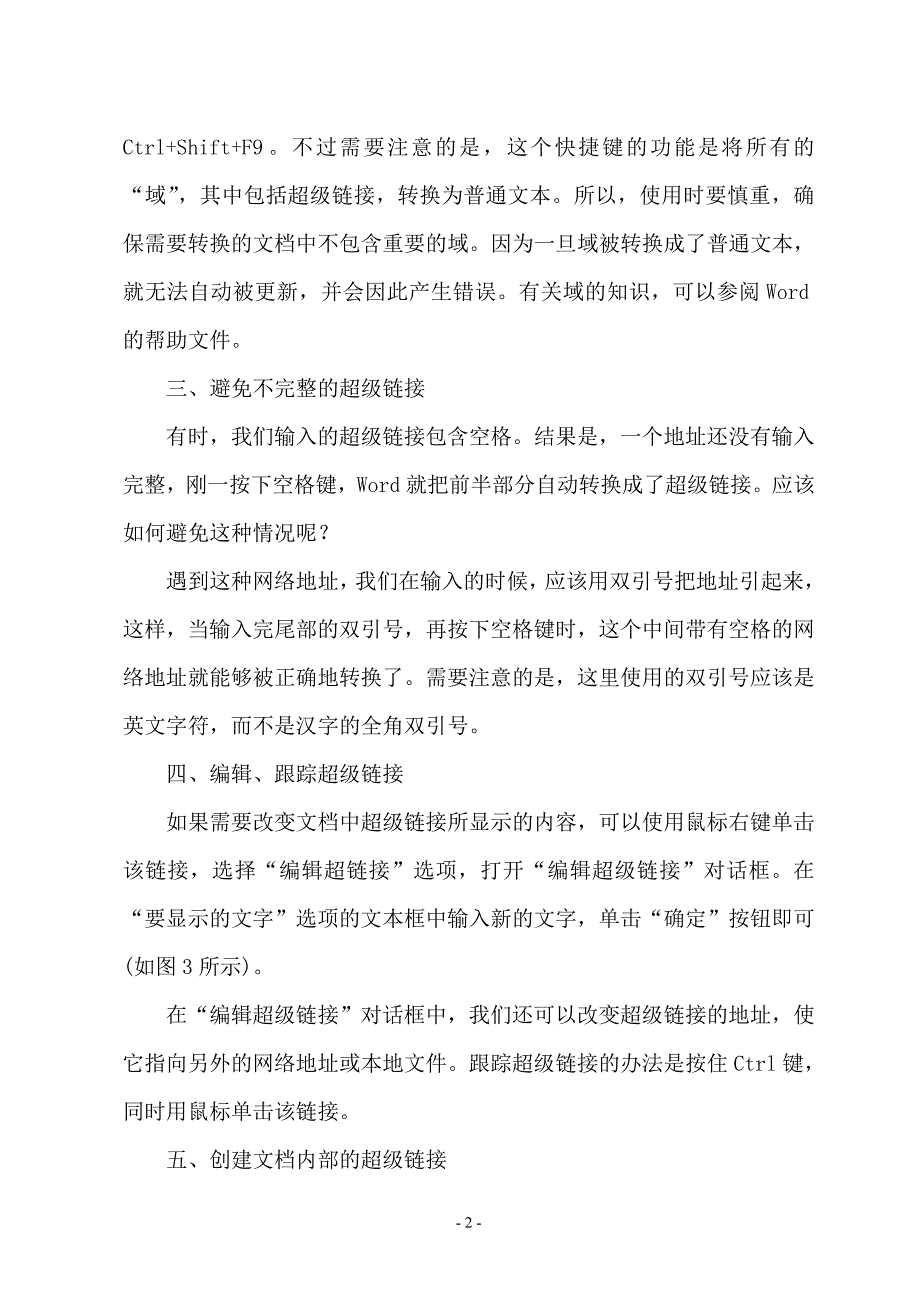 WORD文档中超级链接的应用技巧.doc_第2页