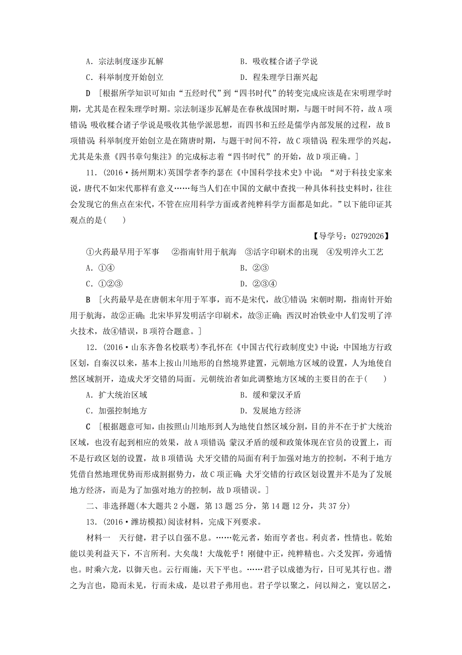 (通史版)2017年高考历史二轮专题复习与策略第1部分古代篇第2讲魏晋、隋唐、宋元专题限时集训.doc_第4页