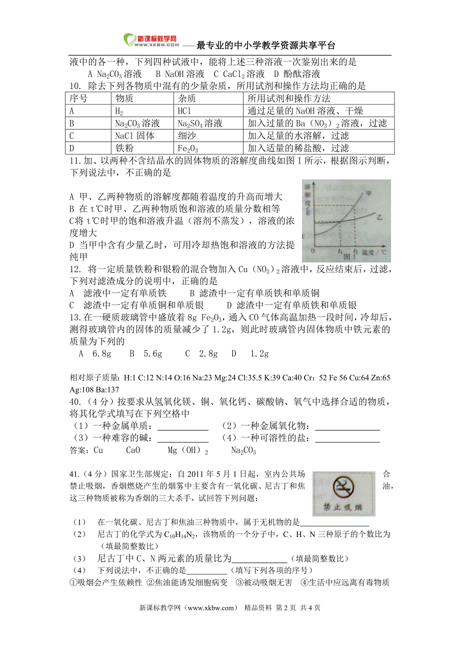 山东济南化学试题_第2页