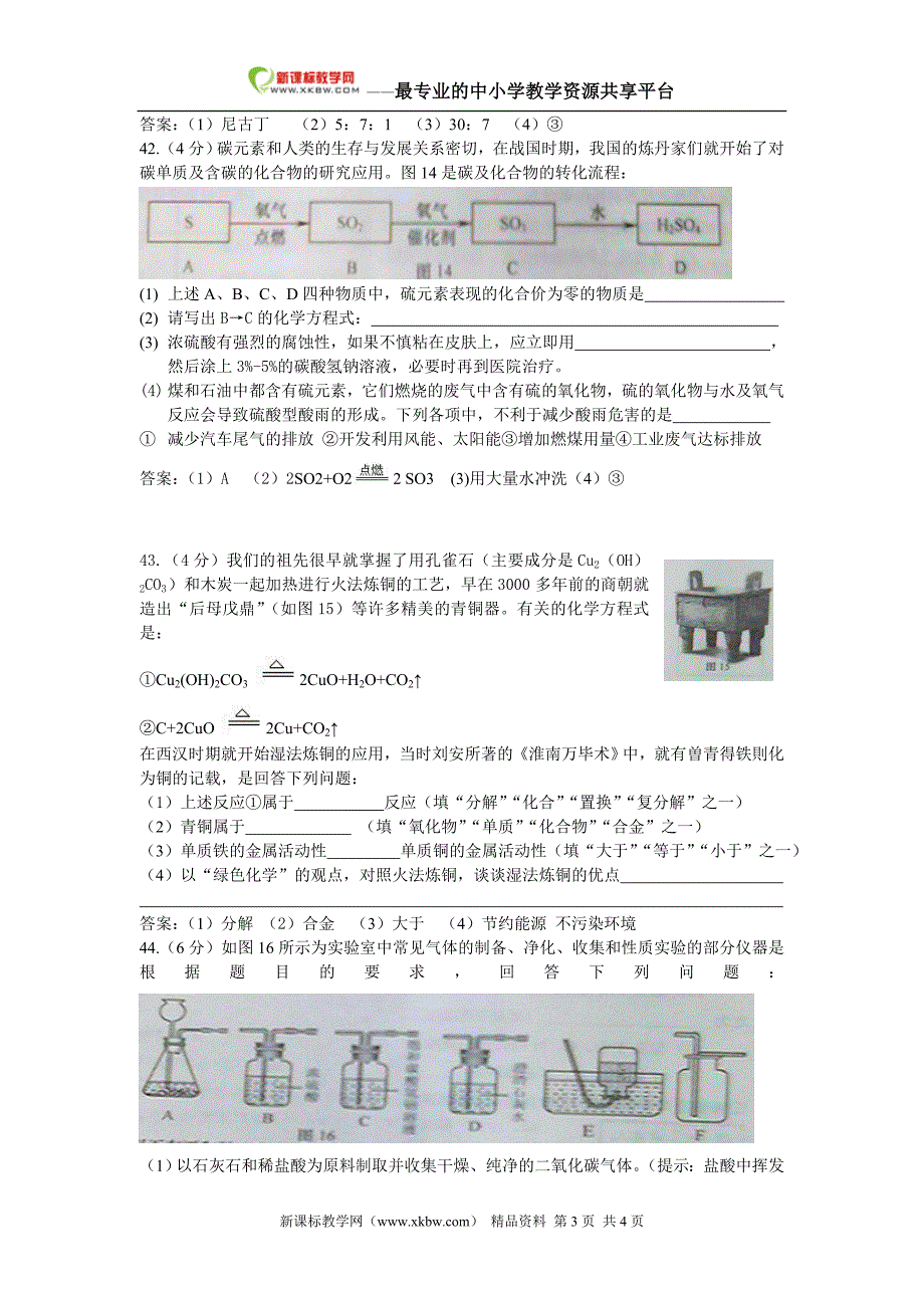 山东济南化学试题_第3页