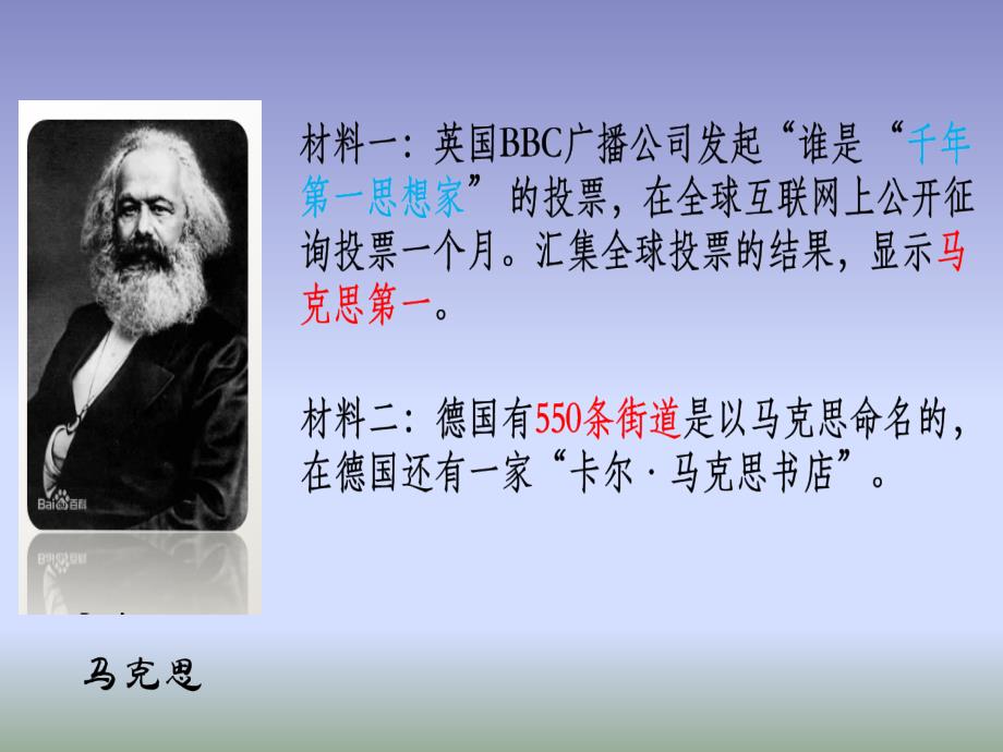 人教版历史与社会八下7.2工人的斗争与马克思主义的诞生课件2(共26张PPT)_第1页