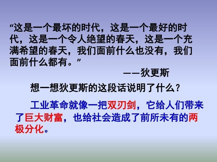 人教版历史与社会八下7.2工人的斗争与马克思主义的诞生课件2(共26张PPT)_第5页