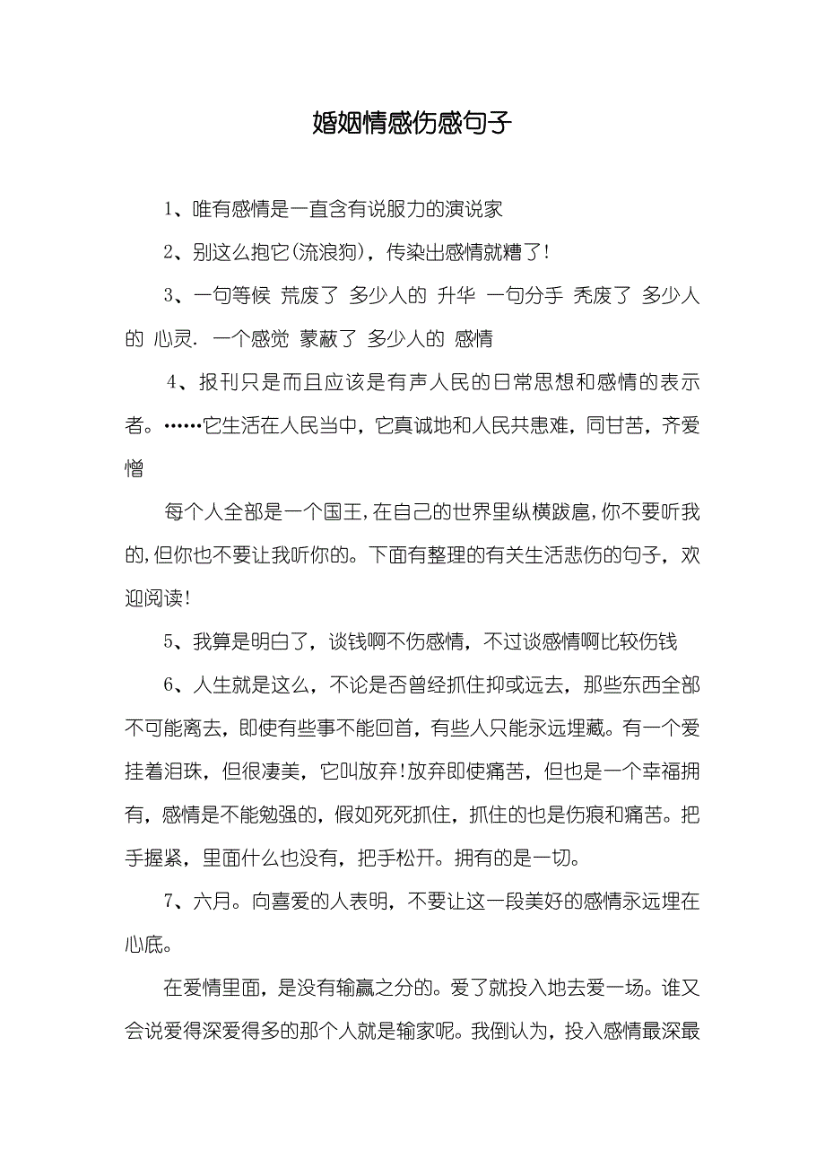 婚姻情感伤感句子_第1页