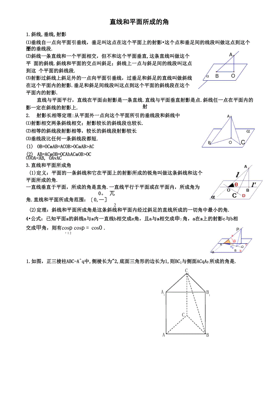 立体几何线面夹角的计算_第1页