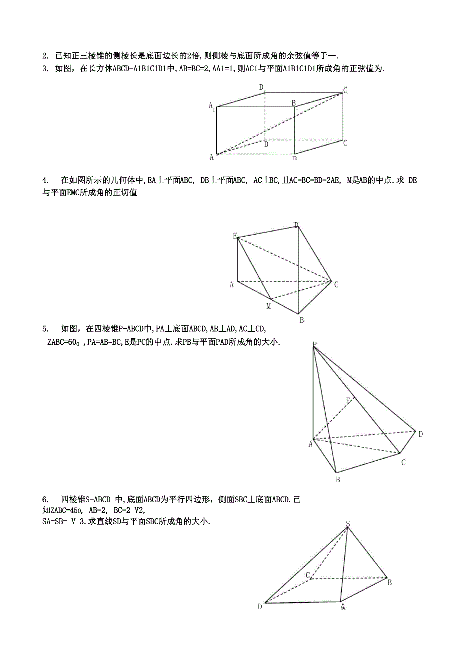 立体几何线面夹角的计算_第2页