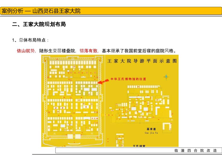 王家大院案例分析说明及意象_第4页