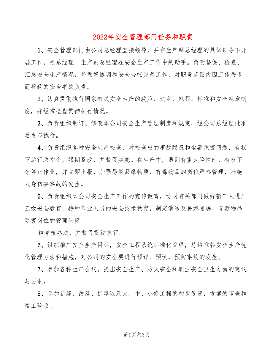 2022年安全管理部门任务和职责_第1页