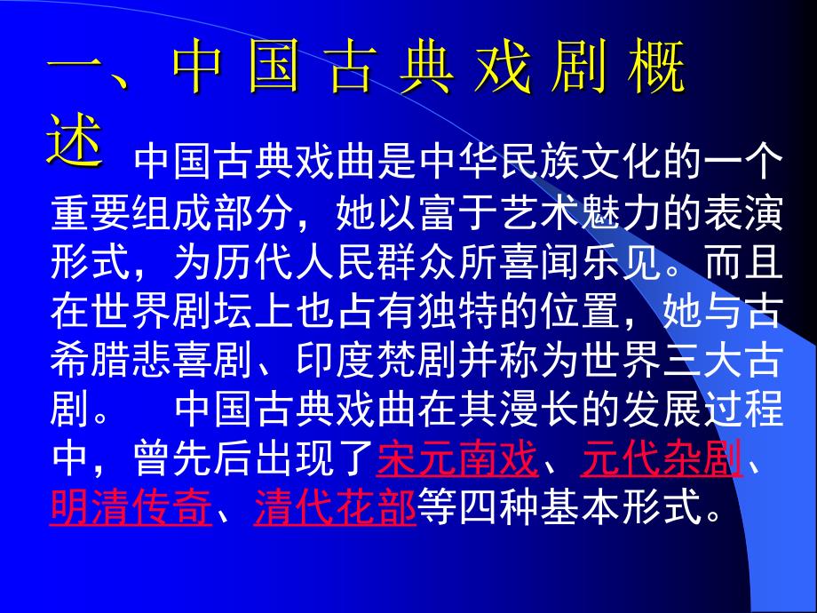 语文-高中一年级-窦娥冤_第2页