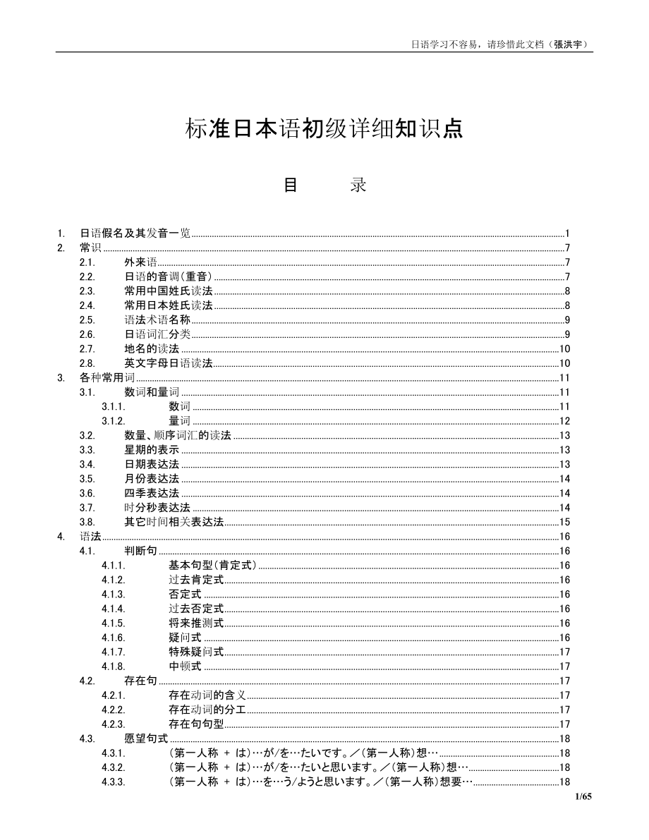 标准日本语初级详细知识点(精品)_第1页