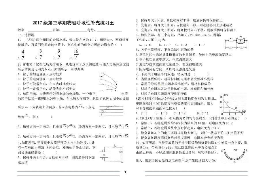 2017级第三学期物理阶段性补充练习五_第1页