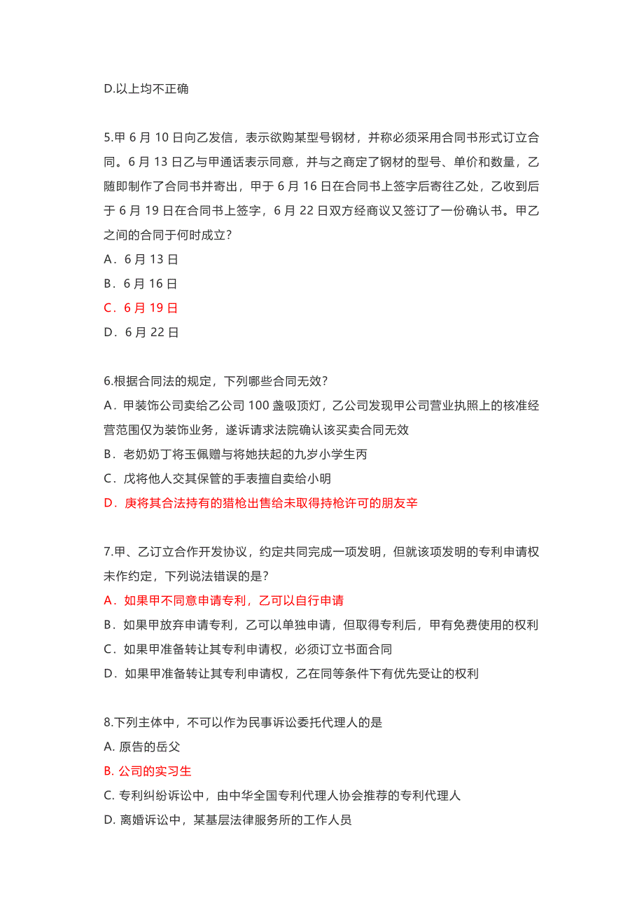 2018专利代理人考试-相关法真题及答案.doc_第2页