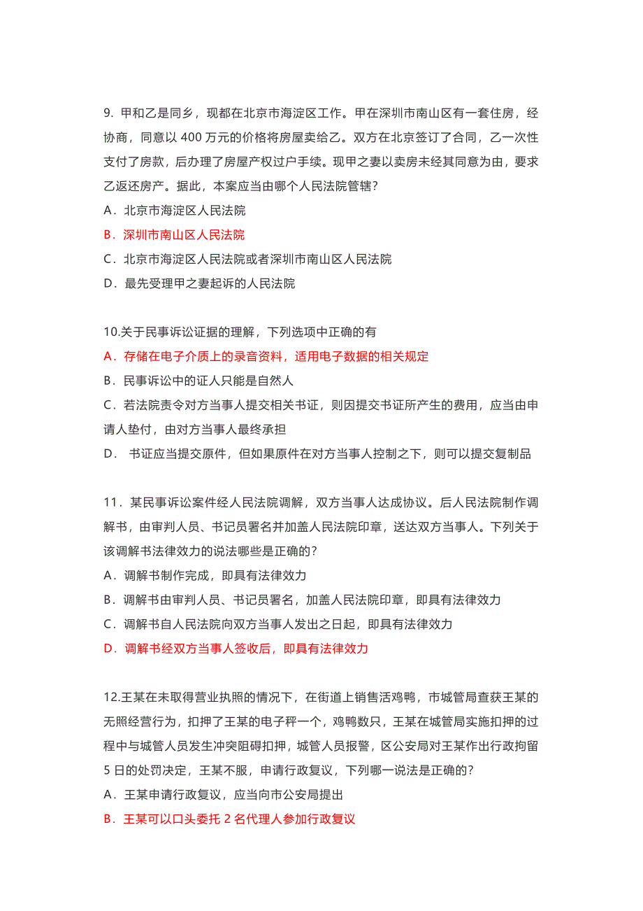 2018专利代理人考试-相关法真题及答案.doc_第3页