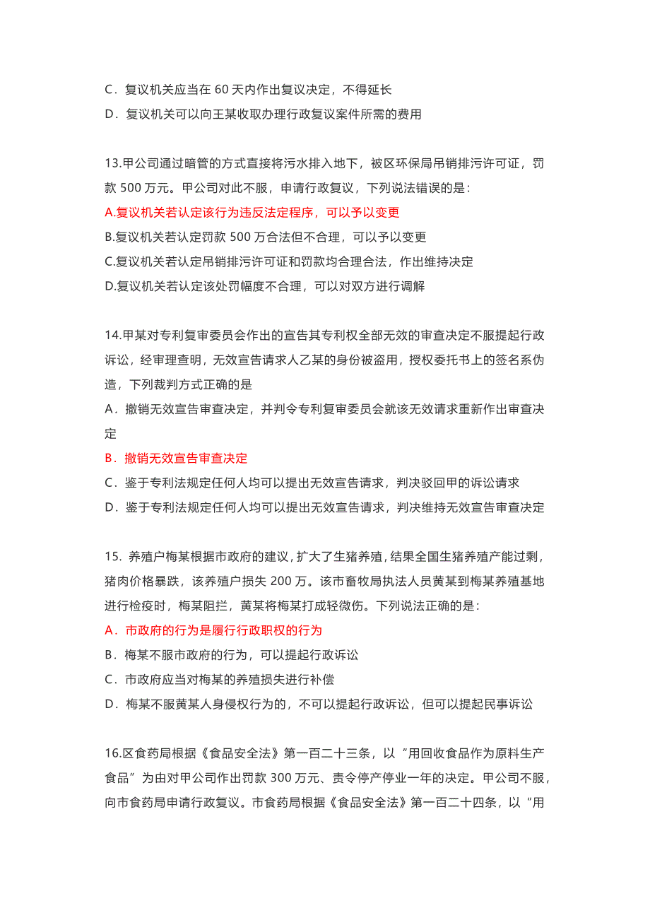 2018专利代理人考试-相关法真题及答案.doc_第4页