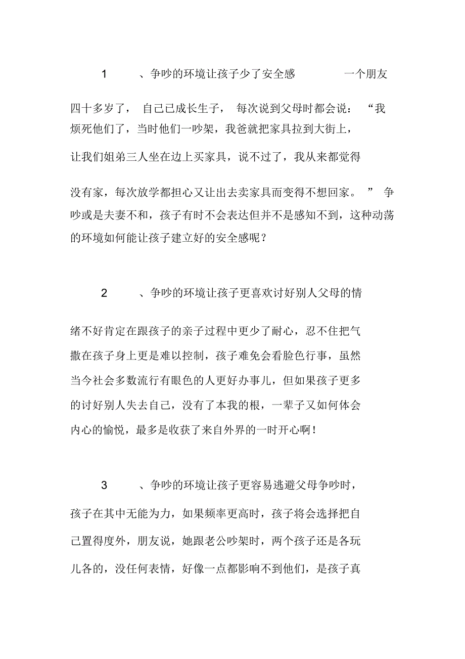 夫妻之间吵架受伤害最大的是孩子_第3页