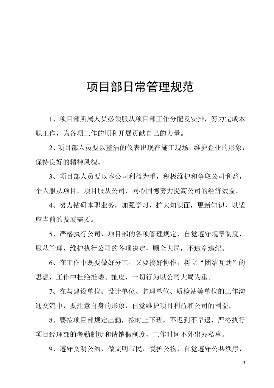 工程项目部规章制度.doc_第4页