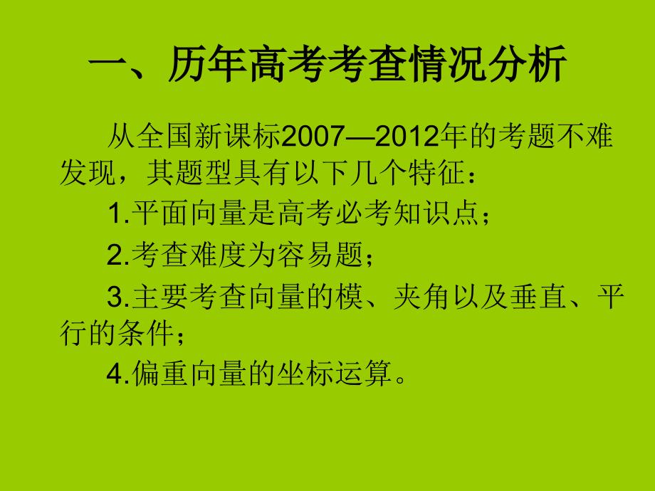 高考专题复习平面向量精品教育_第2页