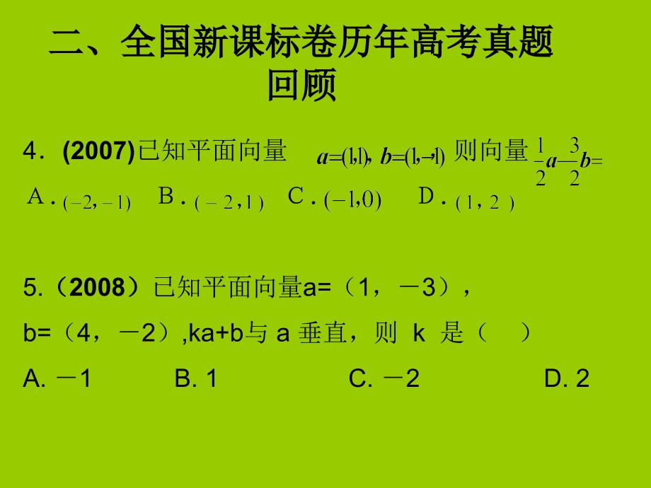 高考专题复习平面向量精品教育_第3页