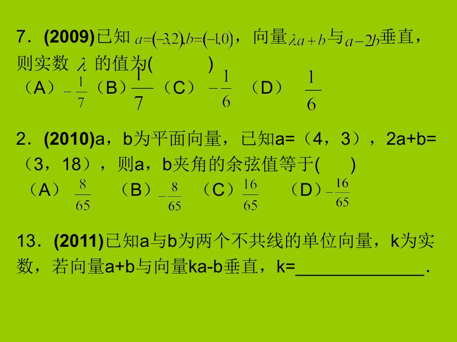 高考专题复习平面向量精品教育_第4页