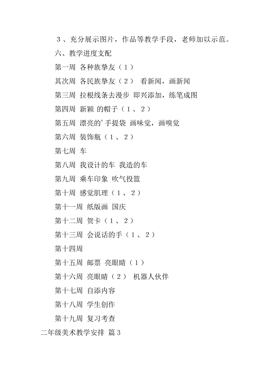 2023年二年级美术教学计划集合7篇_第5页