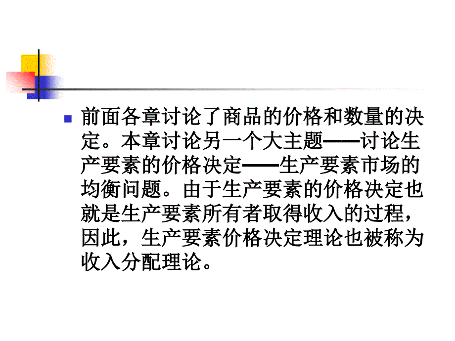 要素价格决定和收入分配_第2页