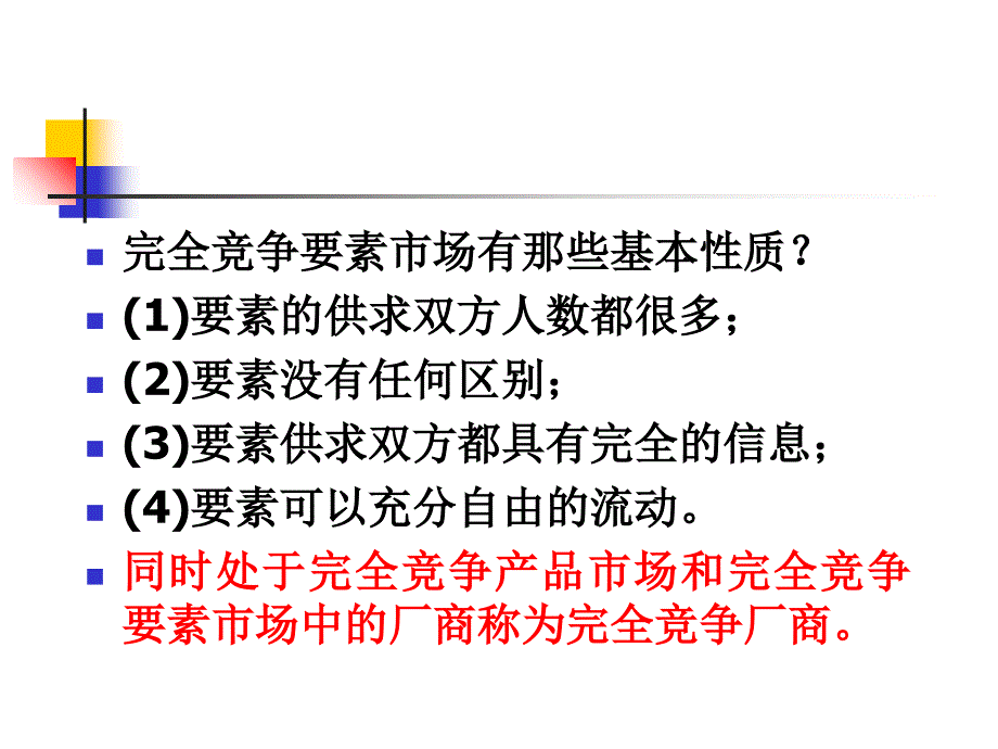 要素价格决定和收入分配_第3页