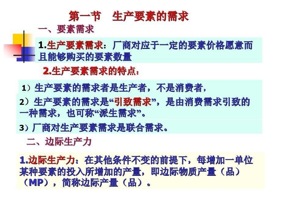 要素价格决定和收入分配_第5页